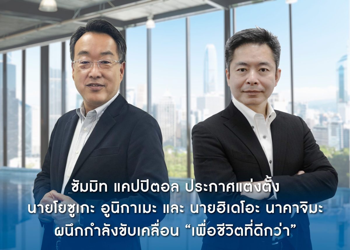 Summit Capital Leasing has announced the appointment of Yosuke Unigame as Chief Executive Officer and Hideo Nakajima as President, driving the Ride for Better initiative with confidence in their vision and commitment to sustainable business practice