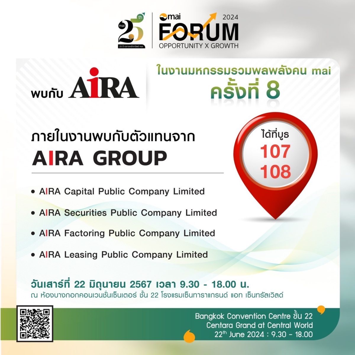 AIRA ยกทัพให้ข้อมูลทางการเงินครบวงจร ในงาน mai Forum 2024