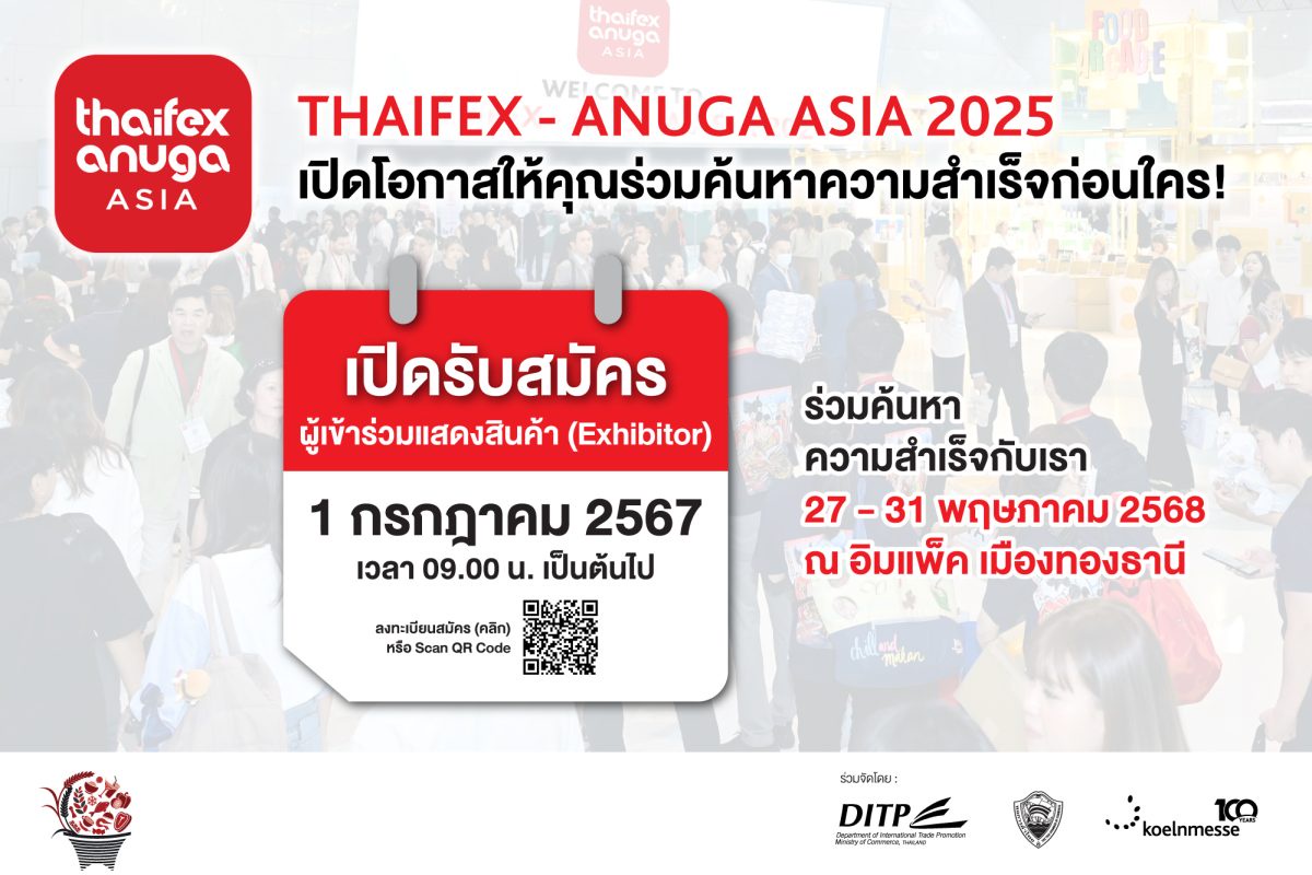 THAIFEX - ANUGA ASIA 2025 ชวนผู้ประกอบการอาหารและเครื่องดื่มของไทย สมัครเข้าร่วมแสดงสินค้าพร้อมกันทั่วประเทศ 1
