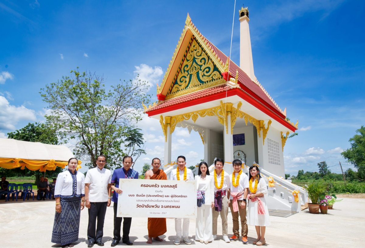 สุพันธุ์-สุธิดา มงคลสุธี ผู้นำ ซินเน็คฯ ส่งมอบเมรุ ณ วัดป่าอัมพวัน สร้างศาสนสถาน เป็นสาธารณประโยชน์ให้แก่ชุมชน