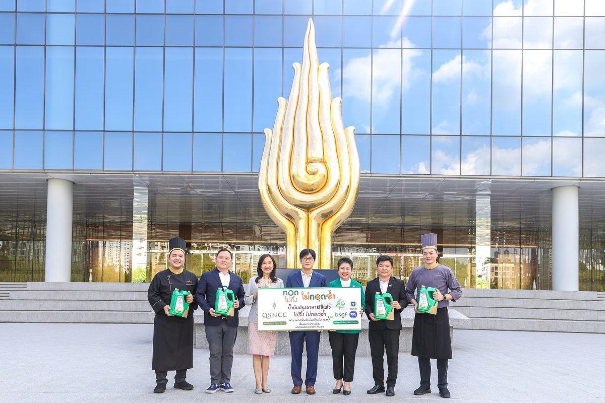 QSNCC partners with Bangchak to jointly collect used cooking oil for SAF production