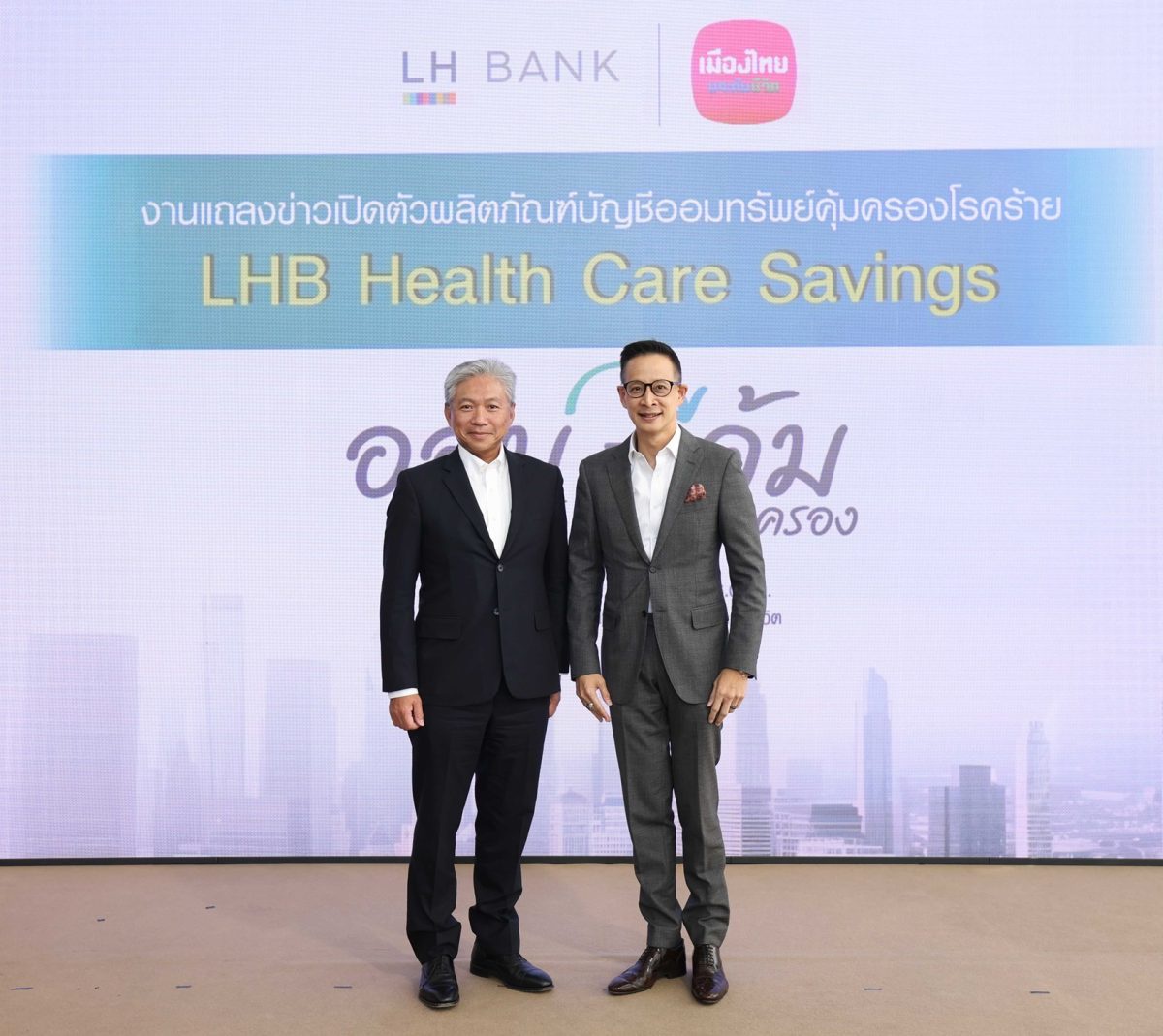LH Bank จับมือ MTL ออกผลิตภัณฑ์เงินฝากออมทรัพย์ที่ให้มากกว่าดอกเบี้ย ที่คุ้มครองโรคร้ายสูงสุด 30 โรค (LHB Health Care Savings) เจอ จ่าย จริง สูงสุด 1 ล้านบาท