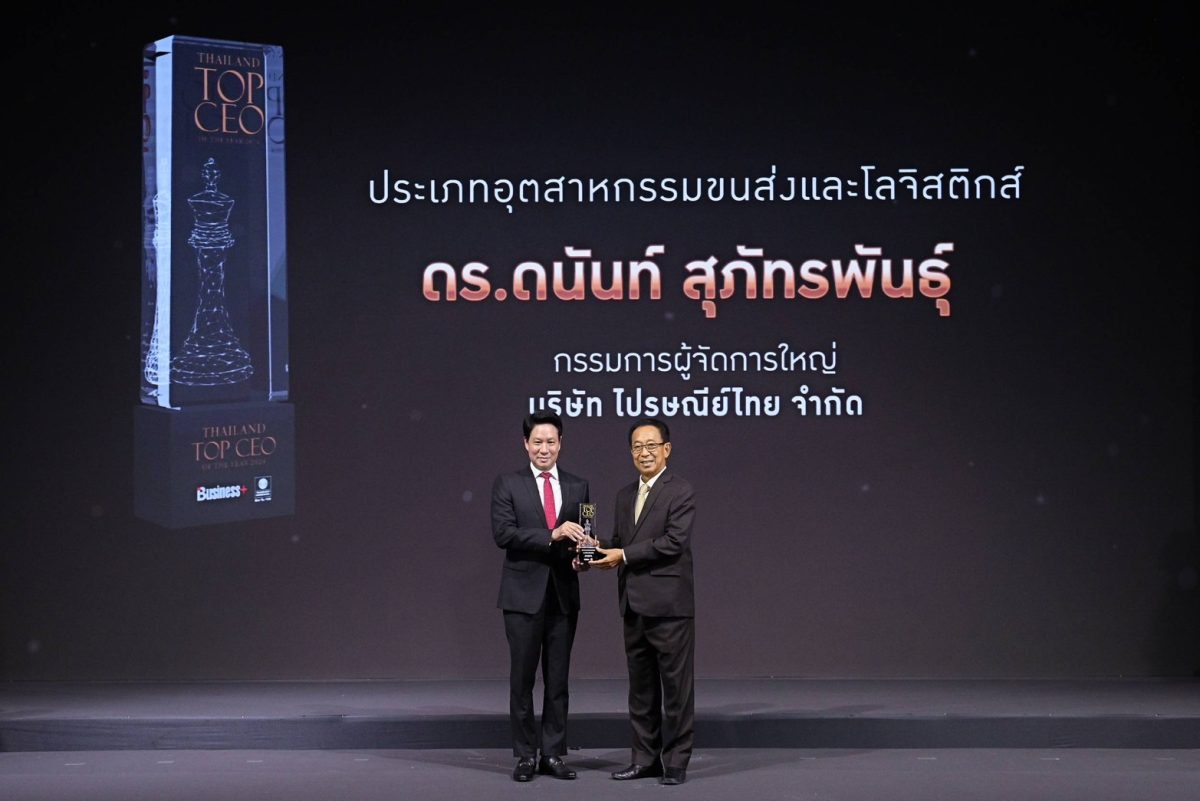 ซีอีโอไปรษณีย์ไทย คว้าสุดยอดรางวัล THAILAND TOP CEO OF THE YEAR 2024 ตอกย้ำที่สุด ขนส่งที่คนไทยวางใจ พร้อมเป้าหมายนำทุกภาคส่วนเติบโตแบบยั่งยืน
