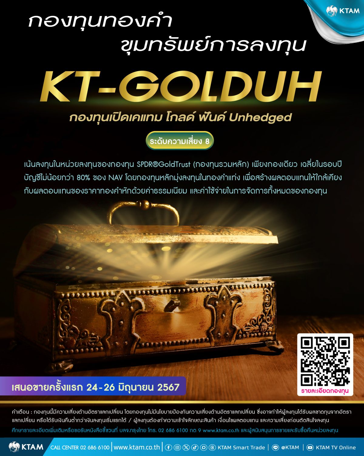KTAM เปิดขาย KT-GOLDUH 24 - 26 มิ.ย. 67 นี้ มองทองคำน่าลงทุน พร้อมเพิ่มโอกาสสร้างผลตอบแทนจากค่าเงิน