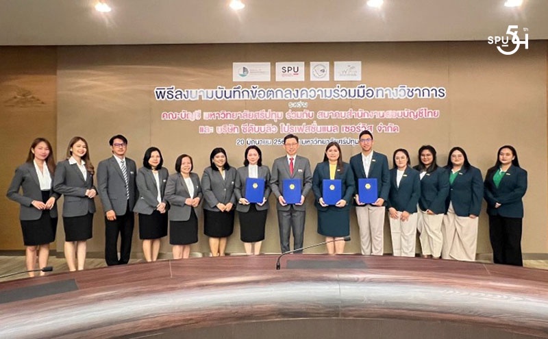 คณะบัญชี ม.ศรีปทุม MOU บริษัท ซีดับบลิว โปรเฟสชั่นแนล เซอร์วิส จำกัด มุ่งปั้นนักบัญชีมืออาชีพ สู่การเป็น