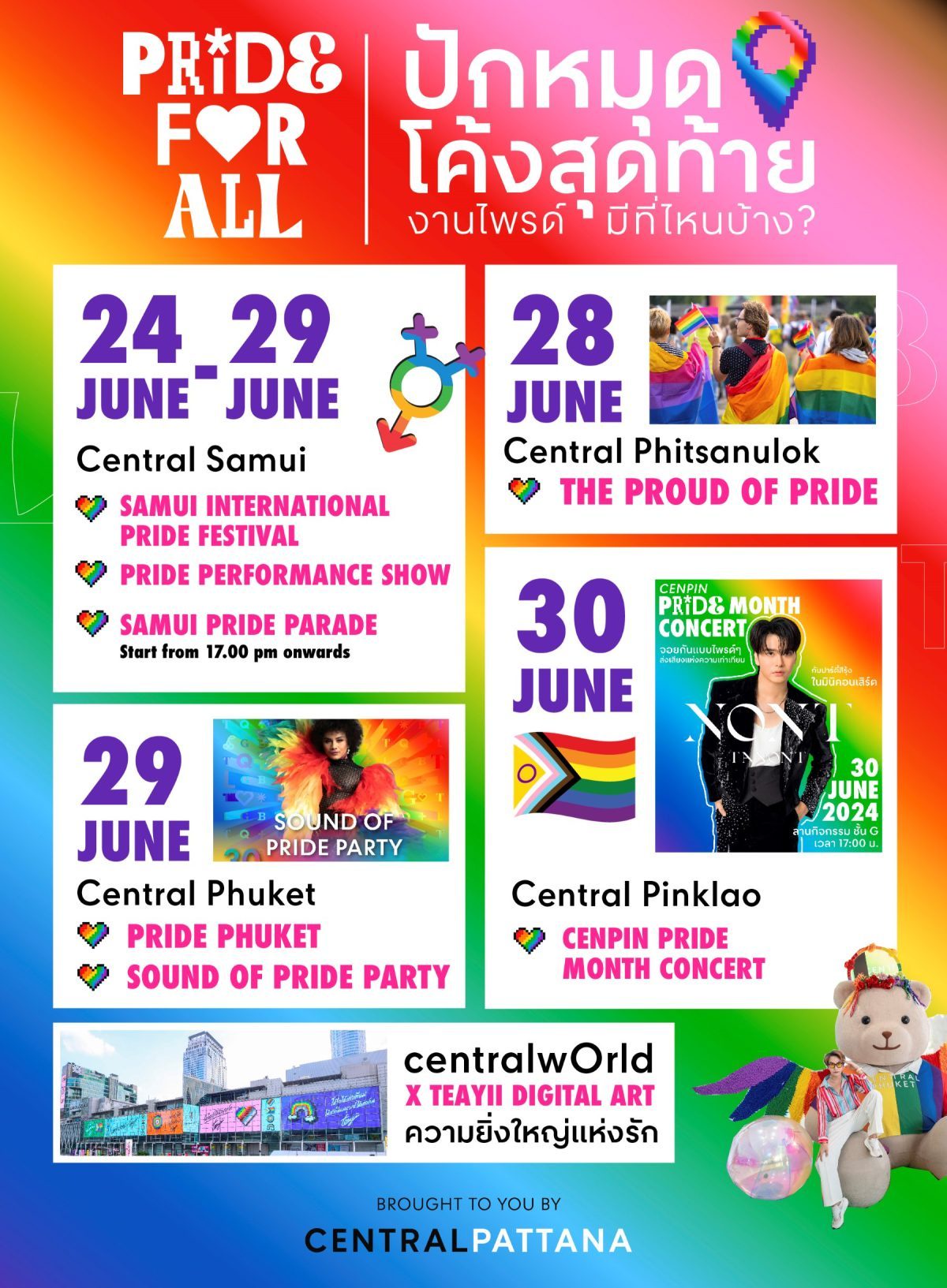 ยิ่งใหญ่! ไปต่อโค้งสุดท้าย Pride Month เซ็นทรัลพัฒนา จัดทั่วประเทศ ส่งท้ายเดือนแห่งความภาคภูมิใจ Thailand's Pride Celebration 2024 Pride For All