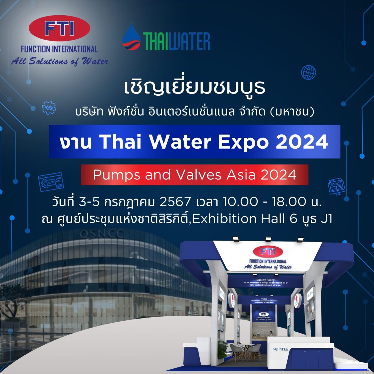 FTI ยกทัพสินค้าคุณภาพ เข้าร่วมงานแห่งปี Thai Water Expo 2024