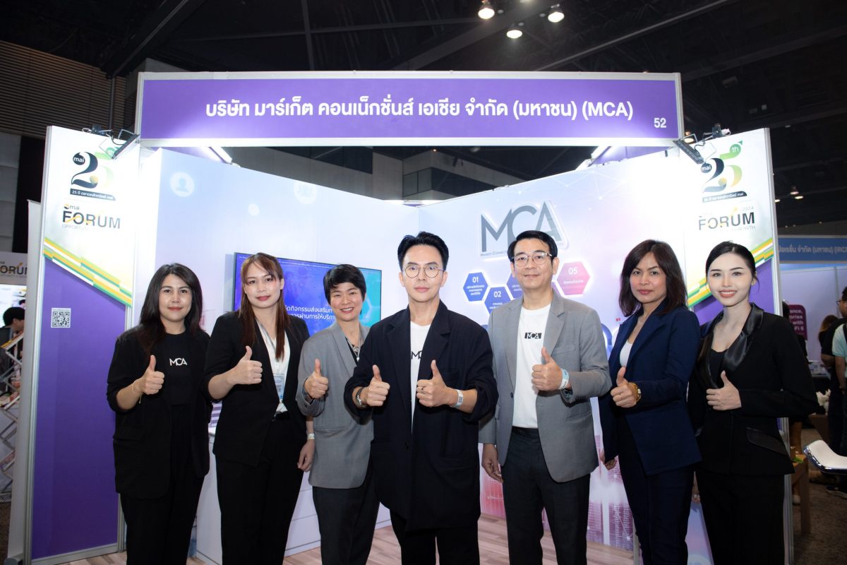 MCA โชว์ศักยภาพผู้ให้บริการวางกลยุทธ์ทางการตลาดแบบครบวงจร