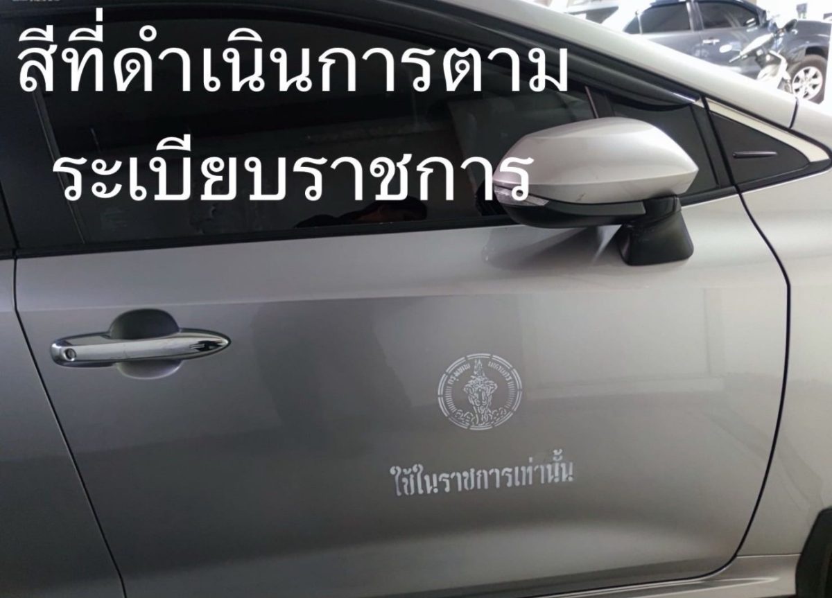 เขตดุสิตแจงนำรถพ่นตราสัญลักษณ์ กทม. ตามระเบียบราชการ