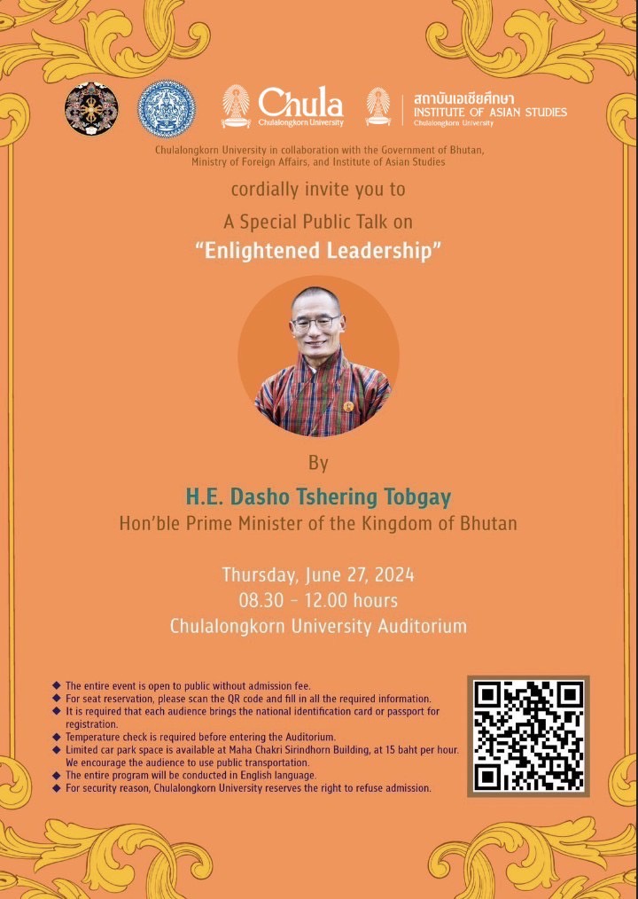 ขอเชิญฟังปาฐกถาพิเศษในหัวข้อ Enlightened Leadership โดยนายกรัฐมนตรีแห่งราชอาณาจักรภูฏาน