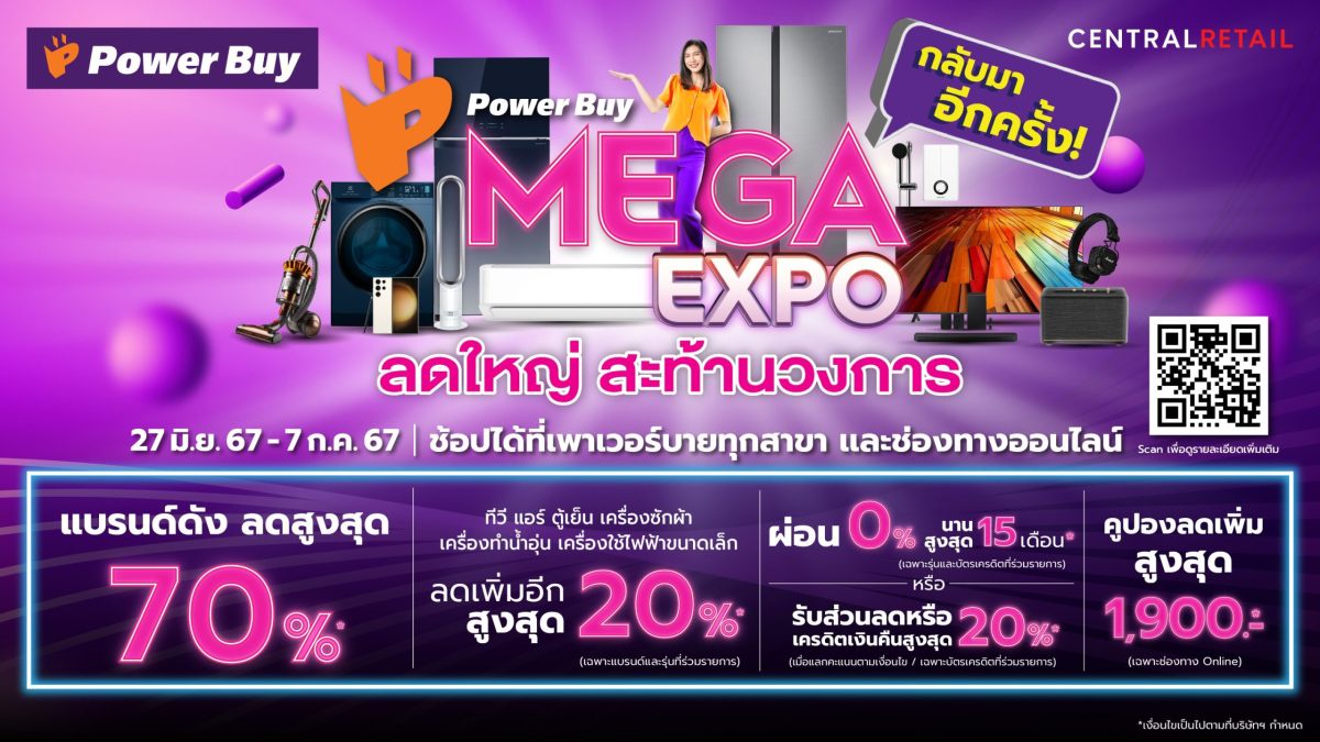 เพาเวอร์บาย Mega Expo ลดสนั่นสูงสุด 70% เอาใจนักช้อป ตั้งแต่วันที่ 27 มิถุนายน - 7 กรกฏาคมนี้