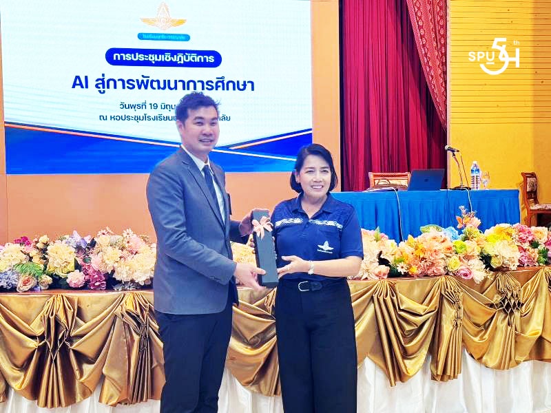 SPU ให้ความรู้! คณบดีคณะการสร้างเจ้าของธุรกิจ มอบความรู้ AI แก่คุณครู โรงเรียนฤทธิยะวรรณาลัย เสริมพลังการสอนยุคใหม่