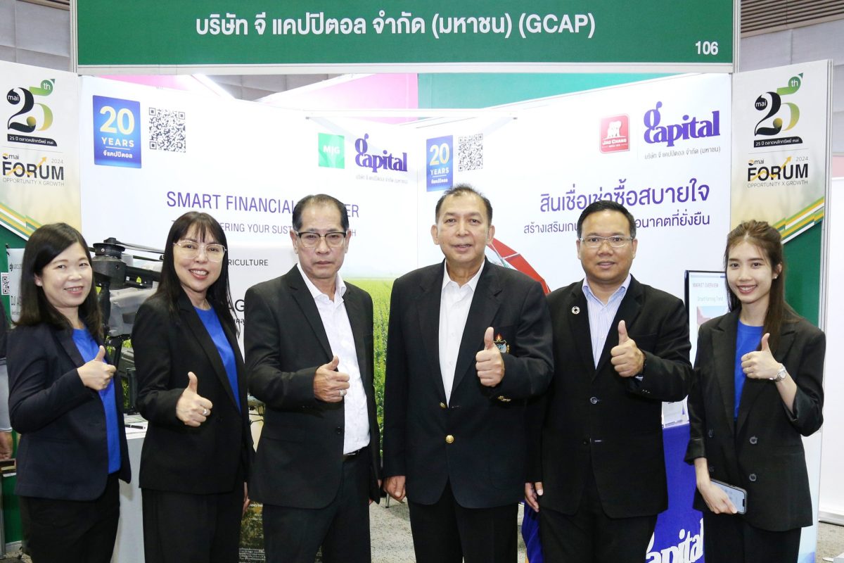 GCAP นักลงทุนแห่ขอข้อมูลทางธุรกิจคึกคัก ในงาน mai FORUM 2024