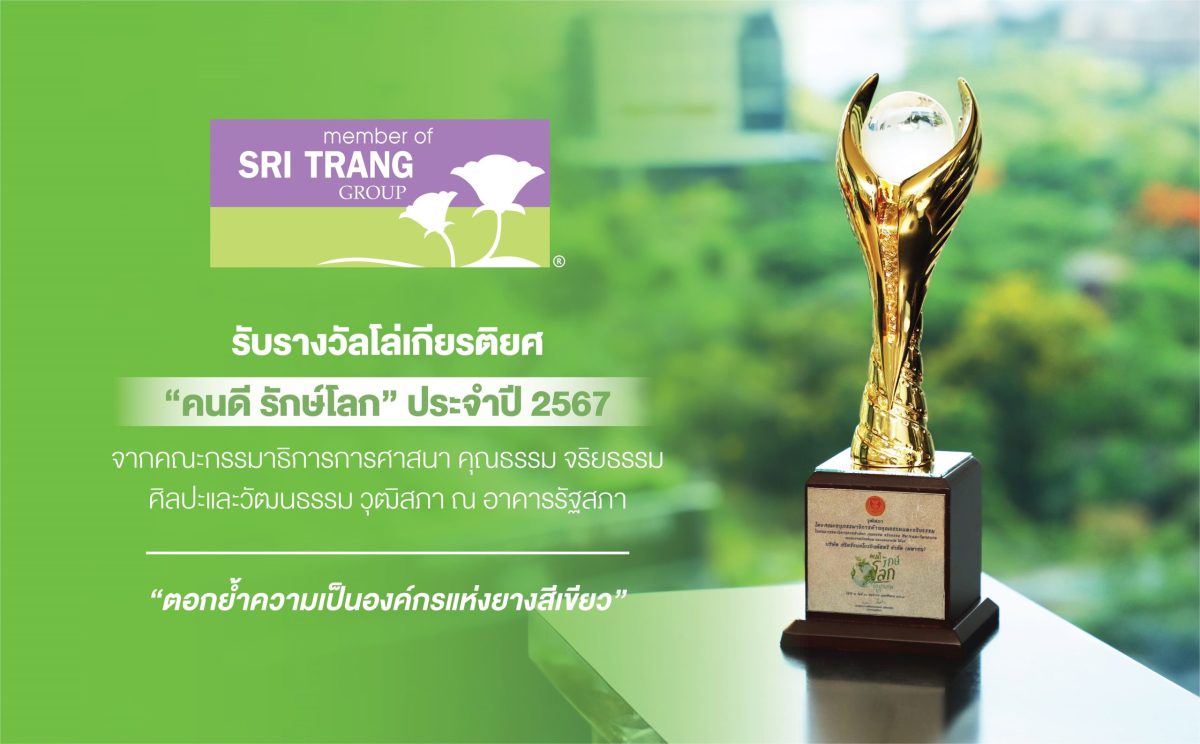 STA รับรางวัลโล่เกียรติยศ คนดี รักษ์โลก ปี 2567 ตอกย้ำความเป็นองค์กรแห่งยางสีเขียว จากวุฒิสภา