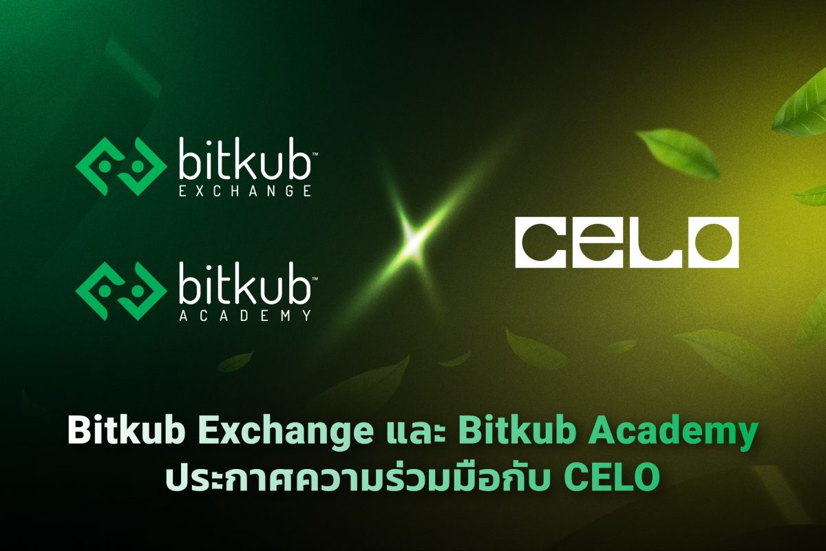 Bitkub Exchange และ Bitkub Academy ประกาศความร่วมมือกับ Celo Foundation เตรียมความพร้อมคนไทยสู่โลก Web 3.0 พร้อมกับความยั่งยืน