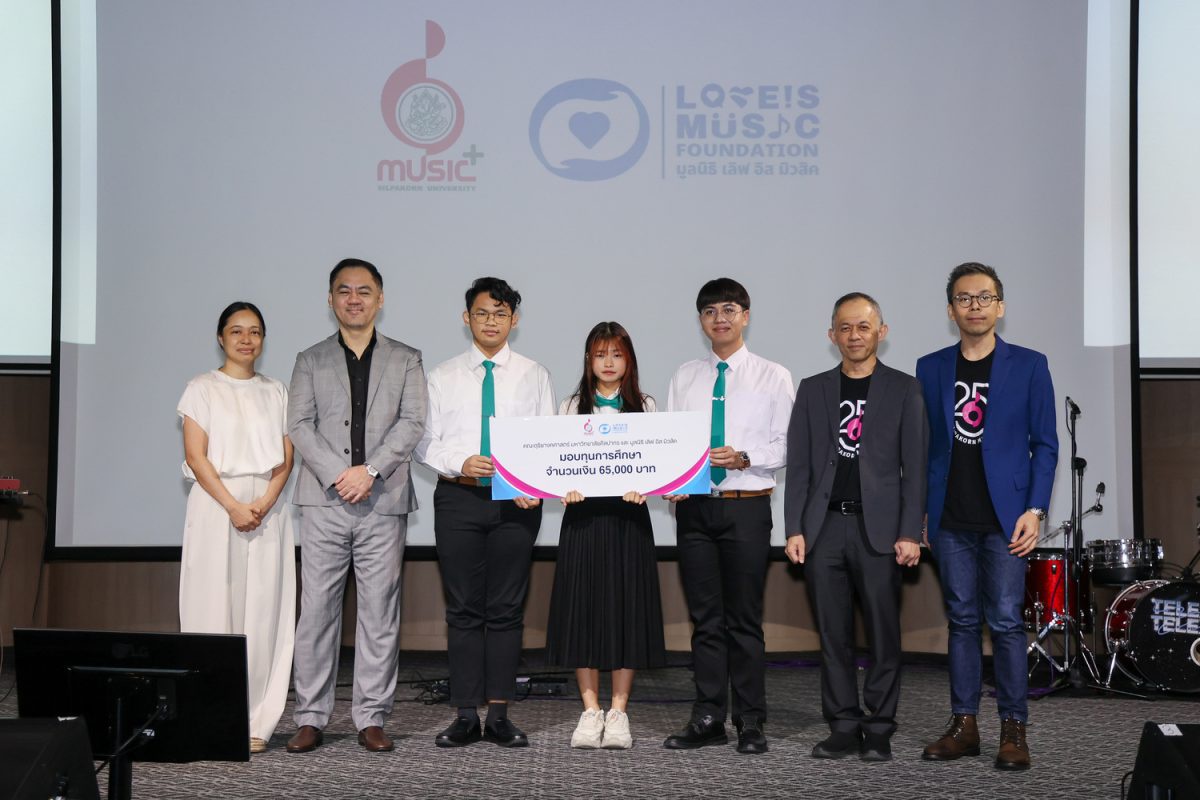 LOVEiS Music Foundation มอบทุนการศึกษา ส่งเสริมทักษะด้านดนตรี ที่คณะดุริยางคศาสตร์ มหาวิทยาลัยศิลปากร