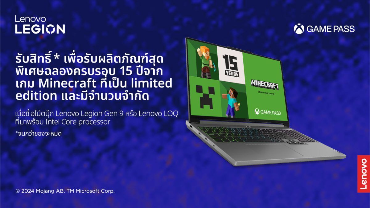 เลอโนโว เฉลิมฉลอง Minecraft ครบรอบ 15 ปี ด้วยแล็ปท็อปแอคเซสเซอรี่สุดพรีเมียมรุ่นลิมิเต็ดเอดิชัน ร่วมกับ Minecraft