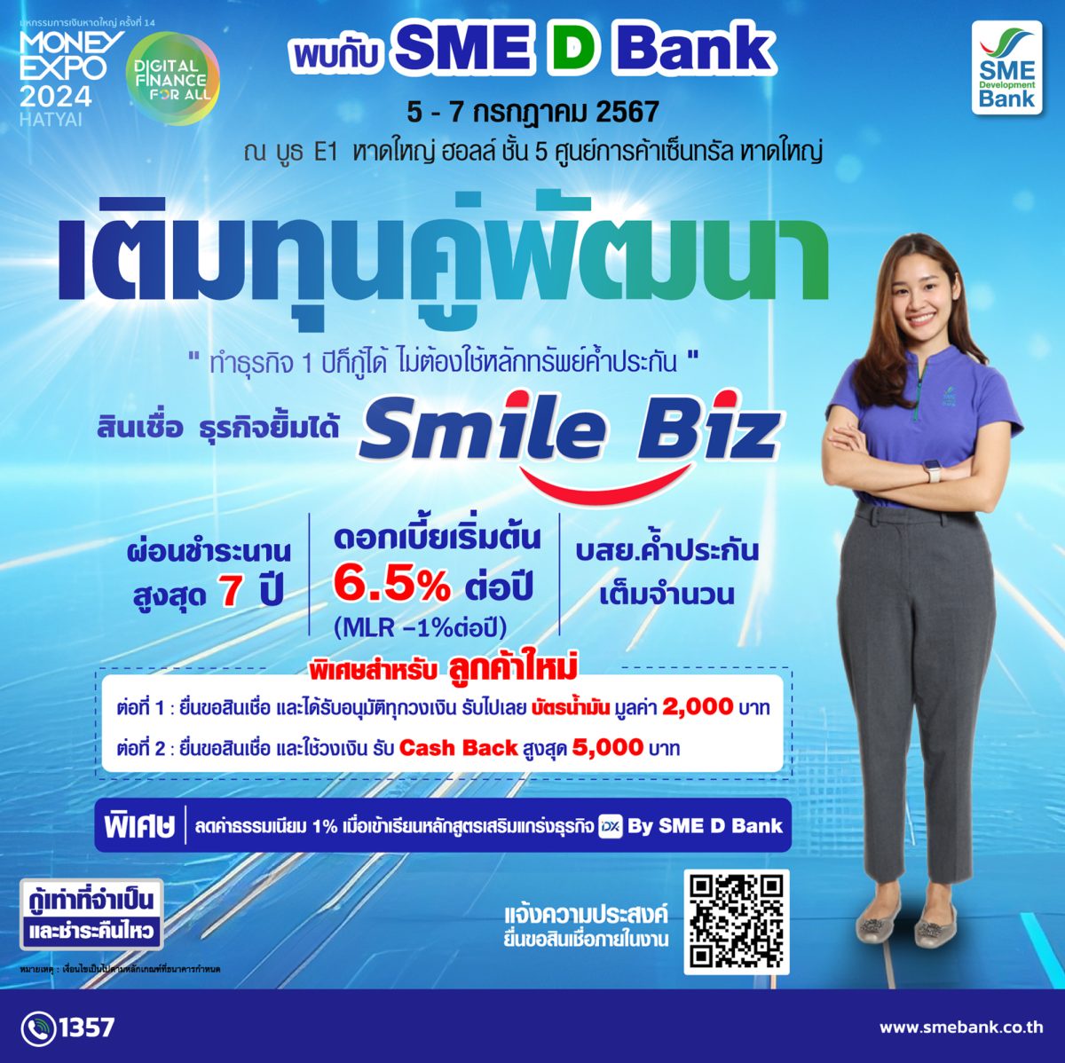 SME D Bank มอบรอยยิ้มให้เอสเอ็มอีแดนใต้ จัดโปรโมชันเติมทุนคู่พัฒนา ทำธุรกิจ 1 ปีก็กู้ได้ ไม่ต้องใช้หลักทรัพย์ค้ำประกัน ในงาน MONEY EXPO หาดใหญ่