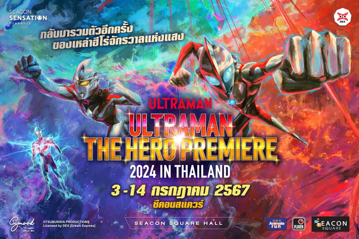 กลับมารวมตัวอีกครั้งอย่างยิ่งใหญ่ ของเหล่าฮีโร่แห่งแสง ULTRAMAN THE HERO PREMIERE 2024 IN THAILAND