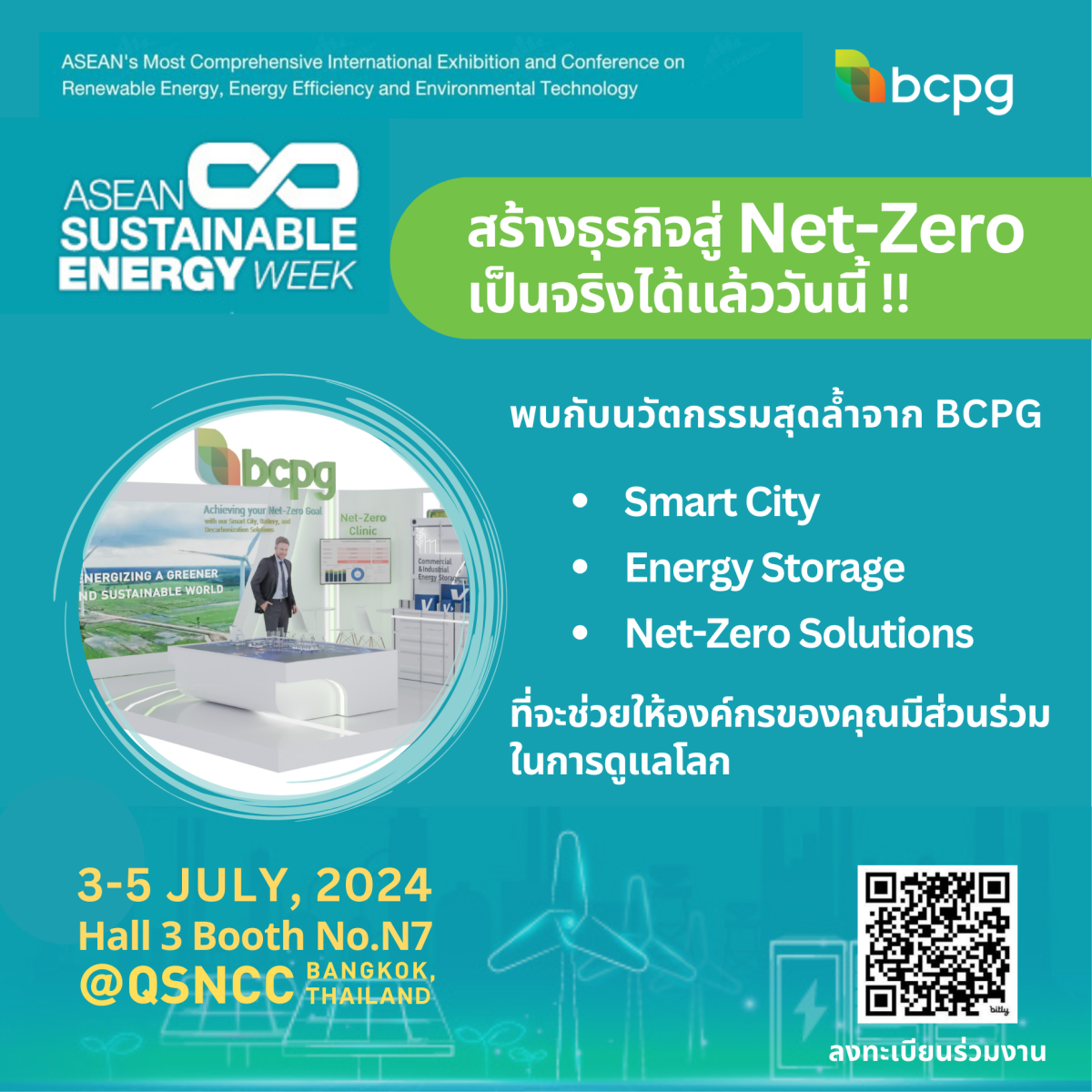 BCPG โชว์นวัตกรรมและเทคโนโลยีสุดล้ำ ช่วยลดก๊าซเรือนกระจกให้กับทุกองค์กร เพื่อพร้อมรับมือคาร์บอนแท็กซ์ พบกันที่บูธ N7 ในงาน ASEAN Sustainable Energy Week 2024 วันที่ 3-5 กรกฎาคมนี้ ณ