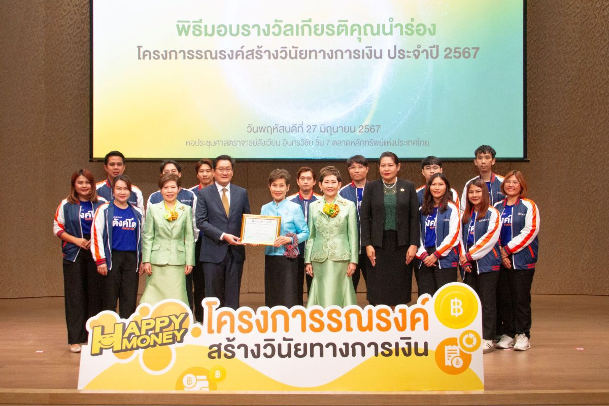 ธนาคารไทยเครดิต รับรางวัลเกียรติคุณ โครงการรณรงค์สร้างวินัยทางการเงิน