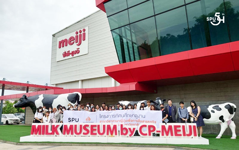 JBC SPU นำนักศึกษาลงพื้นที่! เรียนรู้ โลกธุรกิจญี่ปุ่น ผ่าน Milk Museum by CP-Meiji