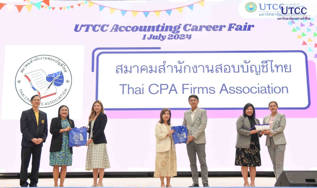 เรียนบัญชี มหาวิทยาลัยหอการค้าไทย UTCC มีงานรองรับ Accounting Career Fair
