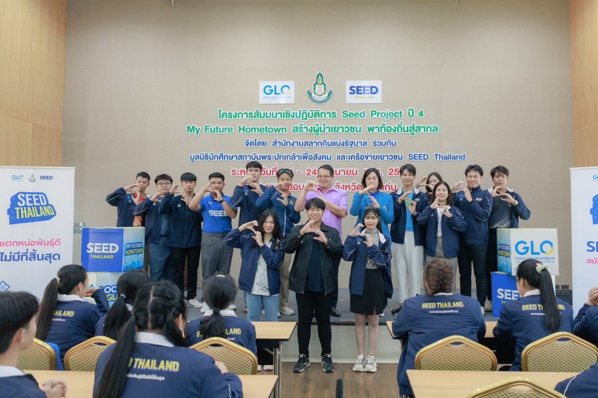 โครงการ SEED Project ปี 4 รอบภาคใต้ตอนบน จัดโดย สำนักงานสลากกินแบ่งรัฐบาล ร่วมกับ มูลนิธิสถาบันพระปกเกล้าเพื่อสังคม และเครือข่ายเยาวชน SEED Thailand ณ โรงแรมเฮือนต้นนุ่น จังหวัดขอนแก่น วันที่ 21 - 24 มิถุนายน พ.ศ.2567