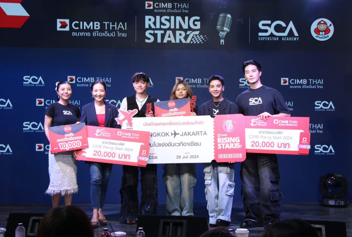 ประกาศผลผู้ชนะ ตัวแทนคนไทยประชันเวที 'CIMB Rising Start' การเข่งขันร้องเพลงระดับอาเซียน