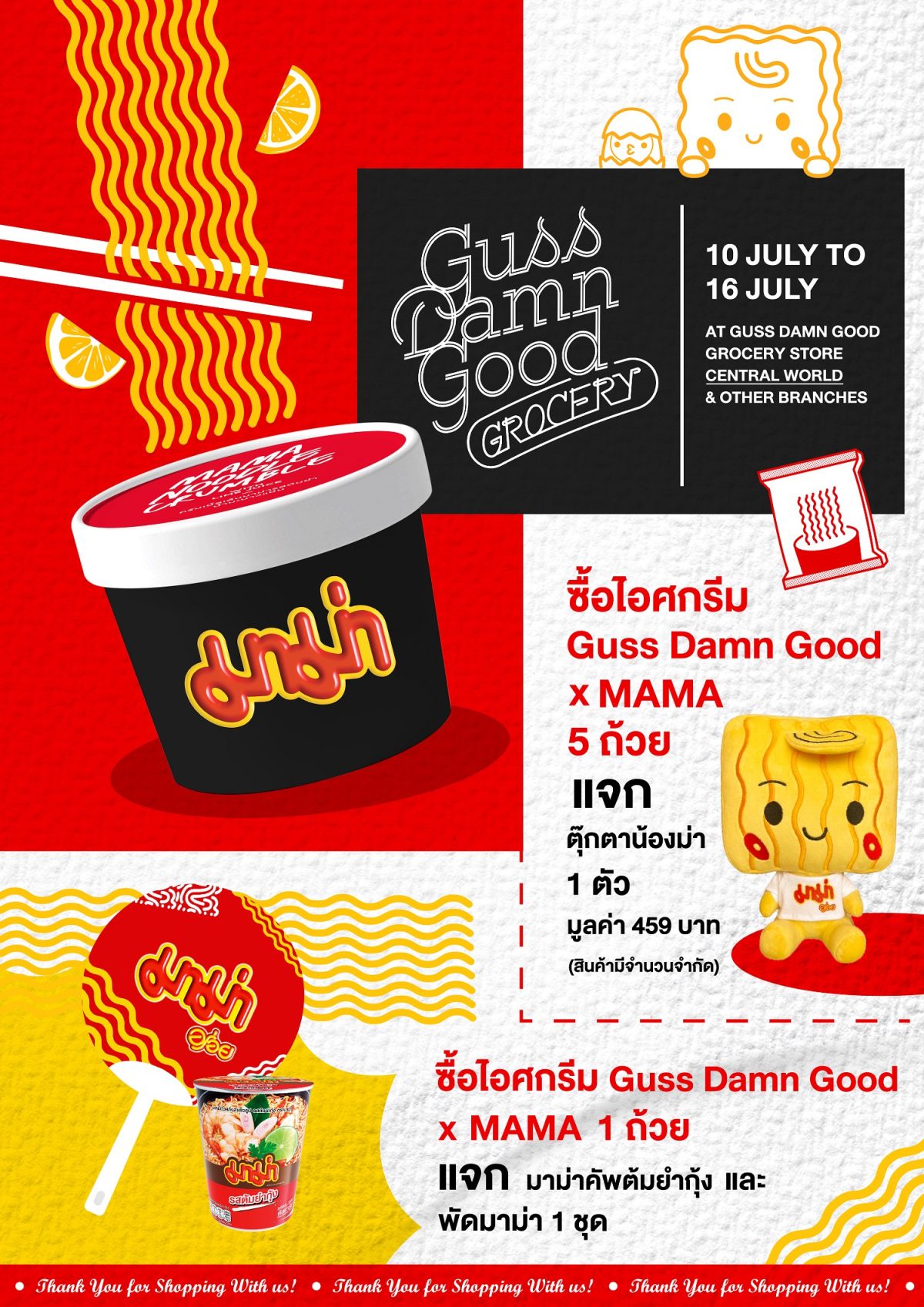 ครั้งแรกของคอลคอลแลบส์กัน ระหว่าง ไอศกรีม Guss Damn Good x MAMA จนได้มาเป็น ไอศกรีมรสซอร์เบต์มะนาวแป้นคั้นสดผสมกับครัมเบิ้ลเส้นมาม่าต้มยำกุ้ง