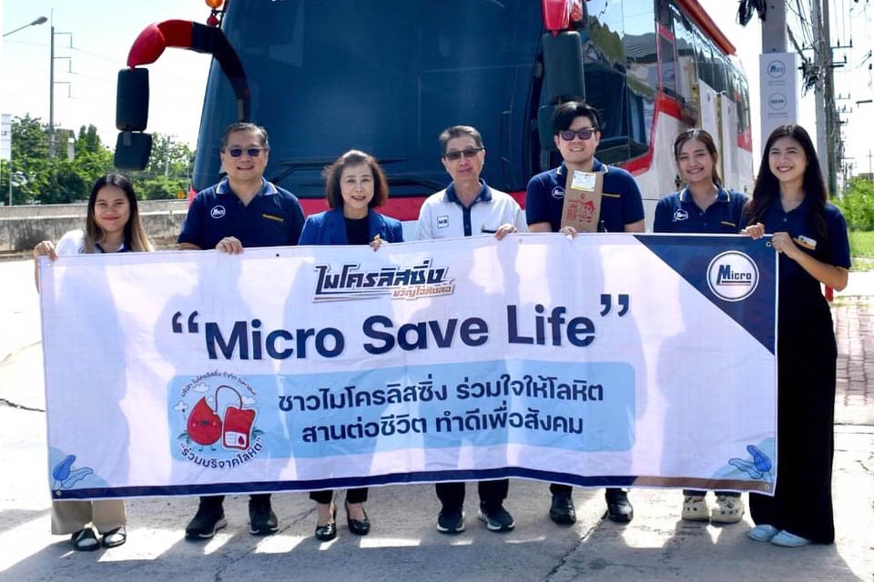 ไมโครลิสซิ่ง ร่วมกับสภากาชาดไทย บริจาคโลหิต สานต่อโครงการ Micro Save Life