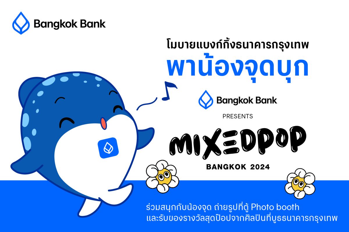 Bangkok Bank joins RS Music to organize an Asian pop music festival to please the new generation of fans with 'Bangkok Bank Presents MIXEDPOP BANGKOK