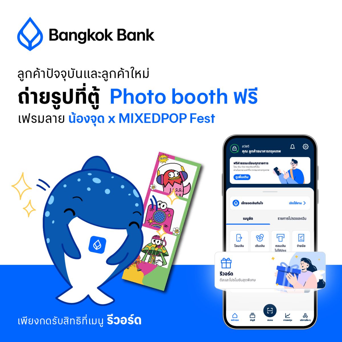 Bangkok Bank joins RS Music to organize an Asian pop music festival to please the new generation of fans with 'Bangkok Bank Presents MIXEDPOP BANGKOK 2024'