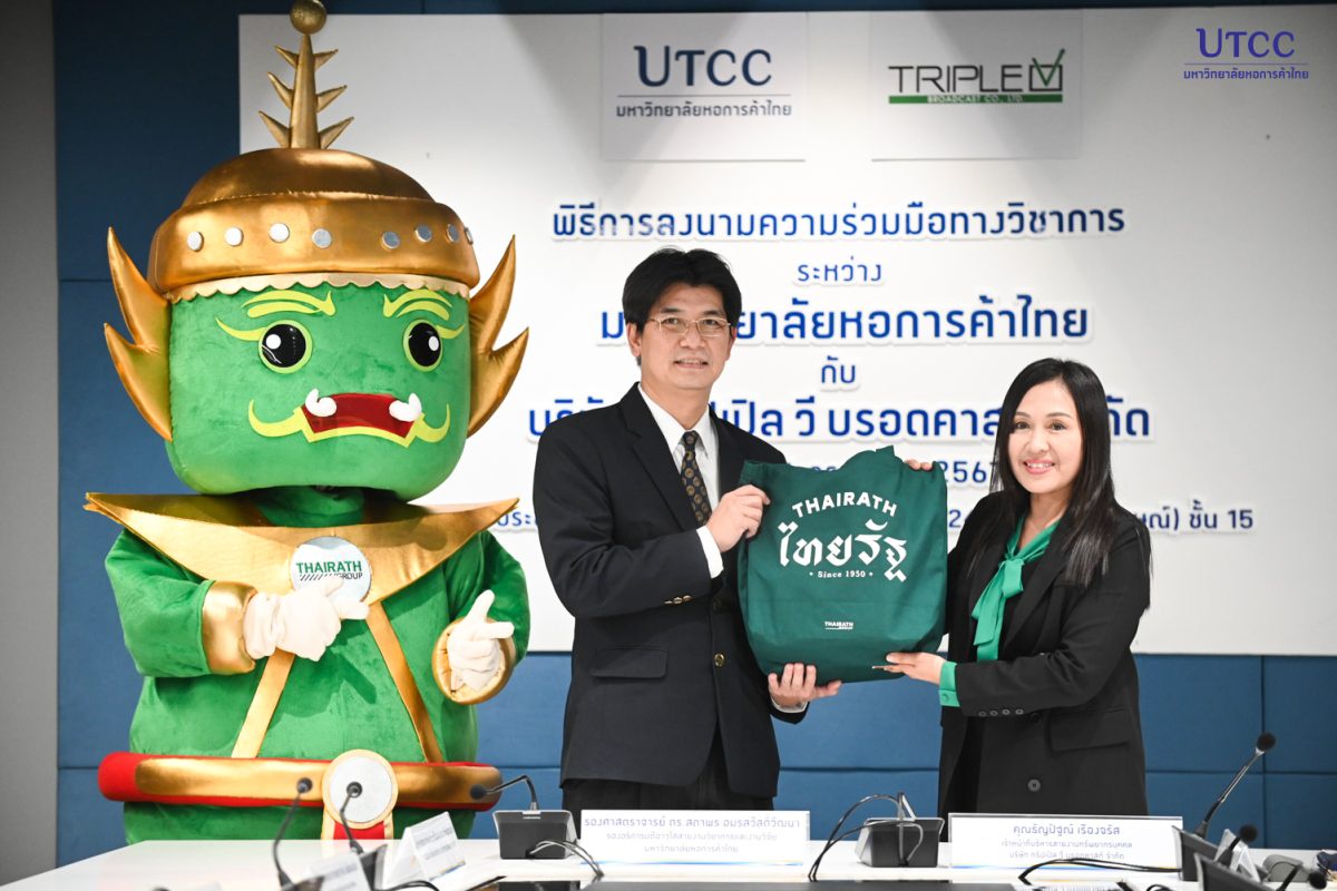 มหาวิทยาลัยหอการค้าไทย MOU ร่วมกับ บริษัท ทริปเปิล วี บรอดคาสท์ จำกัด เน้นพัฒนาหลักสูตร บุคลากร และผลิตบัณฑิตก้าวสู่ตลาดแรงงานสากลอย่างมีคุณภาพ