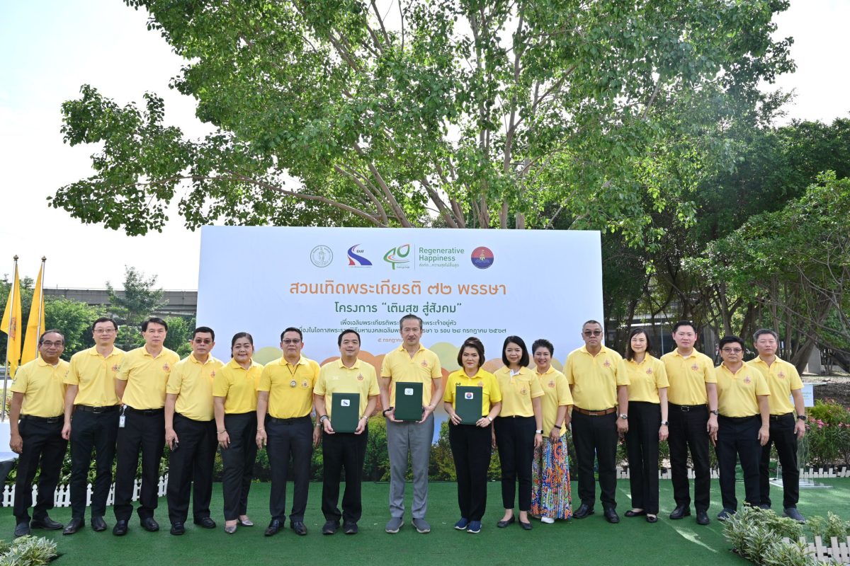 บางจากฯ ร่วมกับการทางพิเศษแห่งประเทศไทย สำนักงานเขตคลองเตย จัดทำสวนเทิดพระเกียรติ 72 พรรษา เติมสุข สู่สังคม