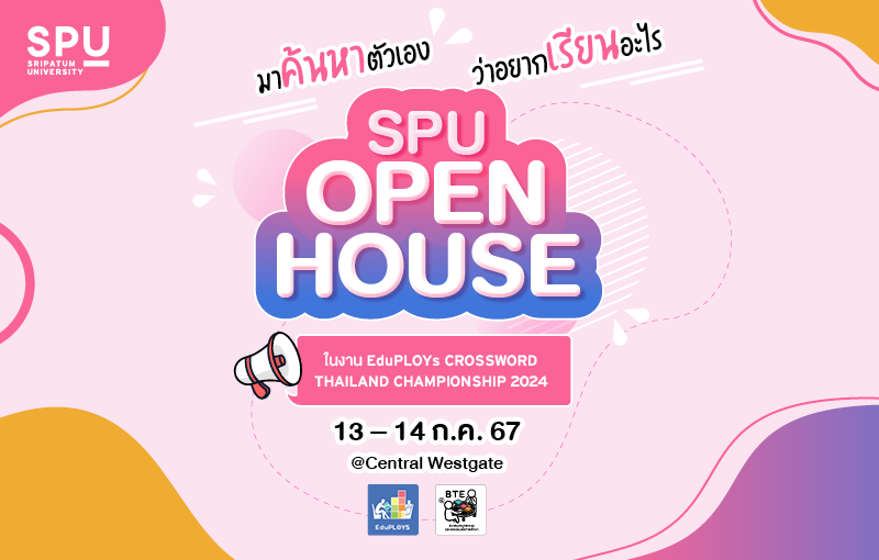 ชาวบางใหญ่และบางบัวทอง เตรียมตัว!! เพราะ SPU กำลังจะบุก!!!! กับงาน SPU Open House แบบจัดใหญ่ จัดเต็ม @Central Westgate