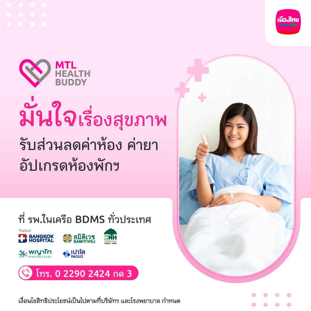 เมืองไทยประกันชีวิต จับมือ โรงพยาบาลในเครือ BDMS ทั่วประเทศ มอบสิทธิประโยชน์และความมั่นใจเรื่องสุขภาพให้แก่ลูกค้า MTL Health