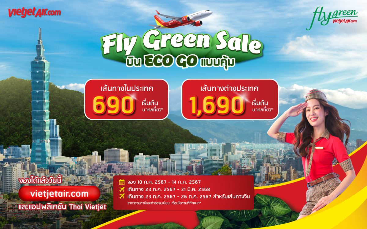 เวียตเจ็ทไทยแลนด์ฉลองเที่ยวบิน SAF ออกโปรฯ 'Fly Green Sale' ตั๋วเริ่มต้น 690 บาท