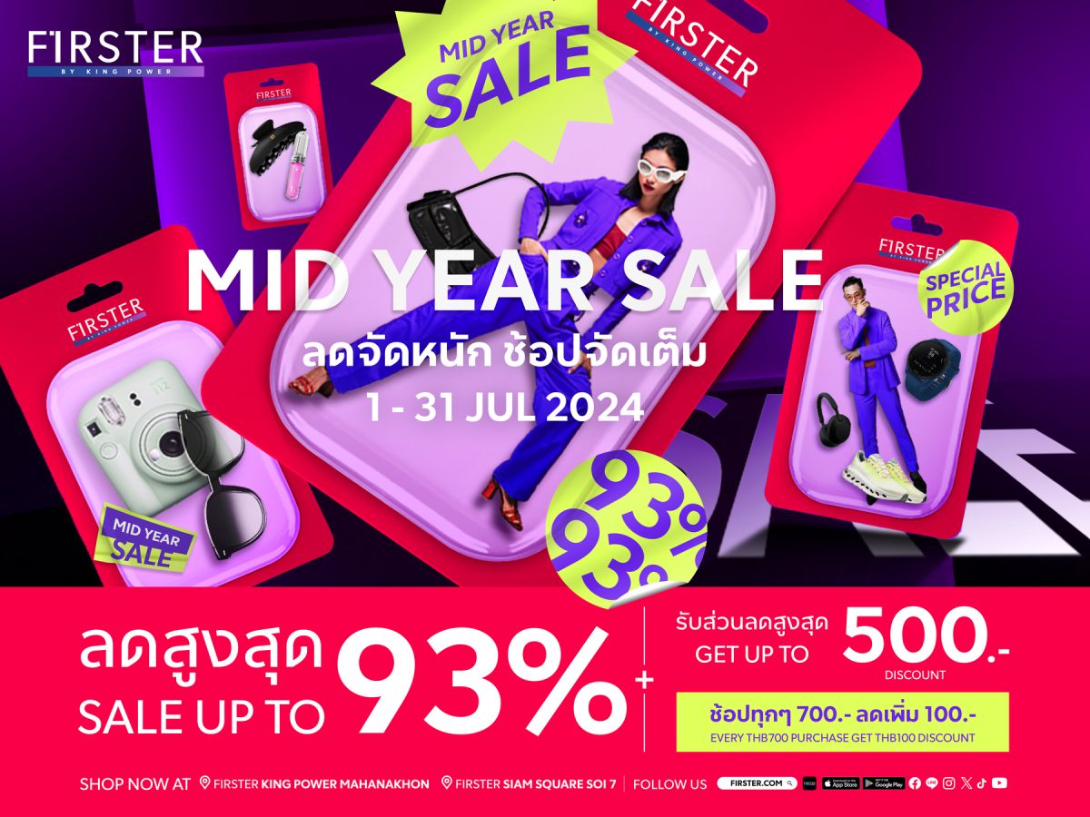 FIRSTER MID YEAR SALE ลดจัดหนัก ช้อปจัดเต็ม