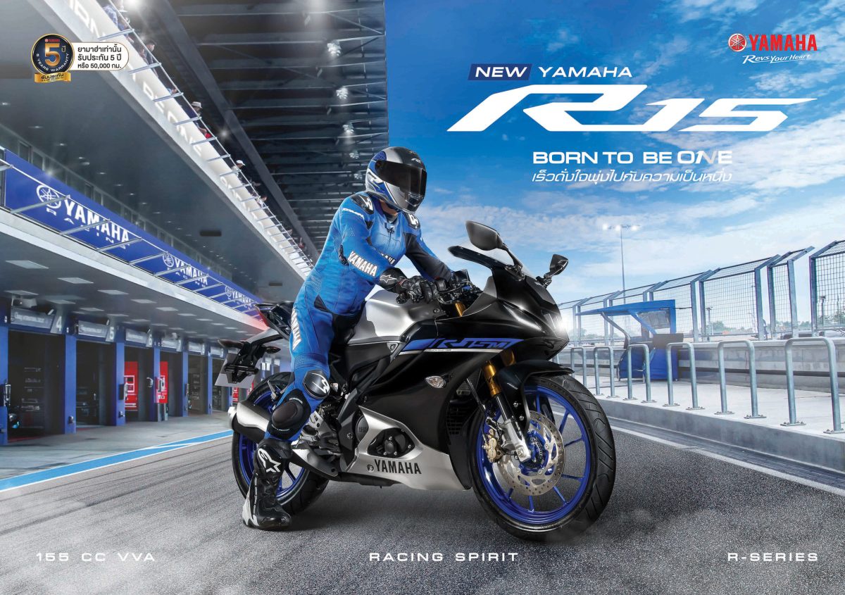 New YAMAHA R15 Born to Be Oneเร็วดั่งใจ พุ่งไปกับความเป็นหนึ่ง สีใหม่! สปอร์ต เร้าใจ ในทุกองศา