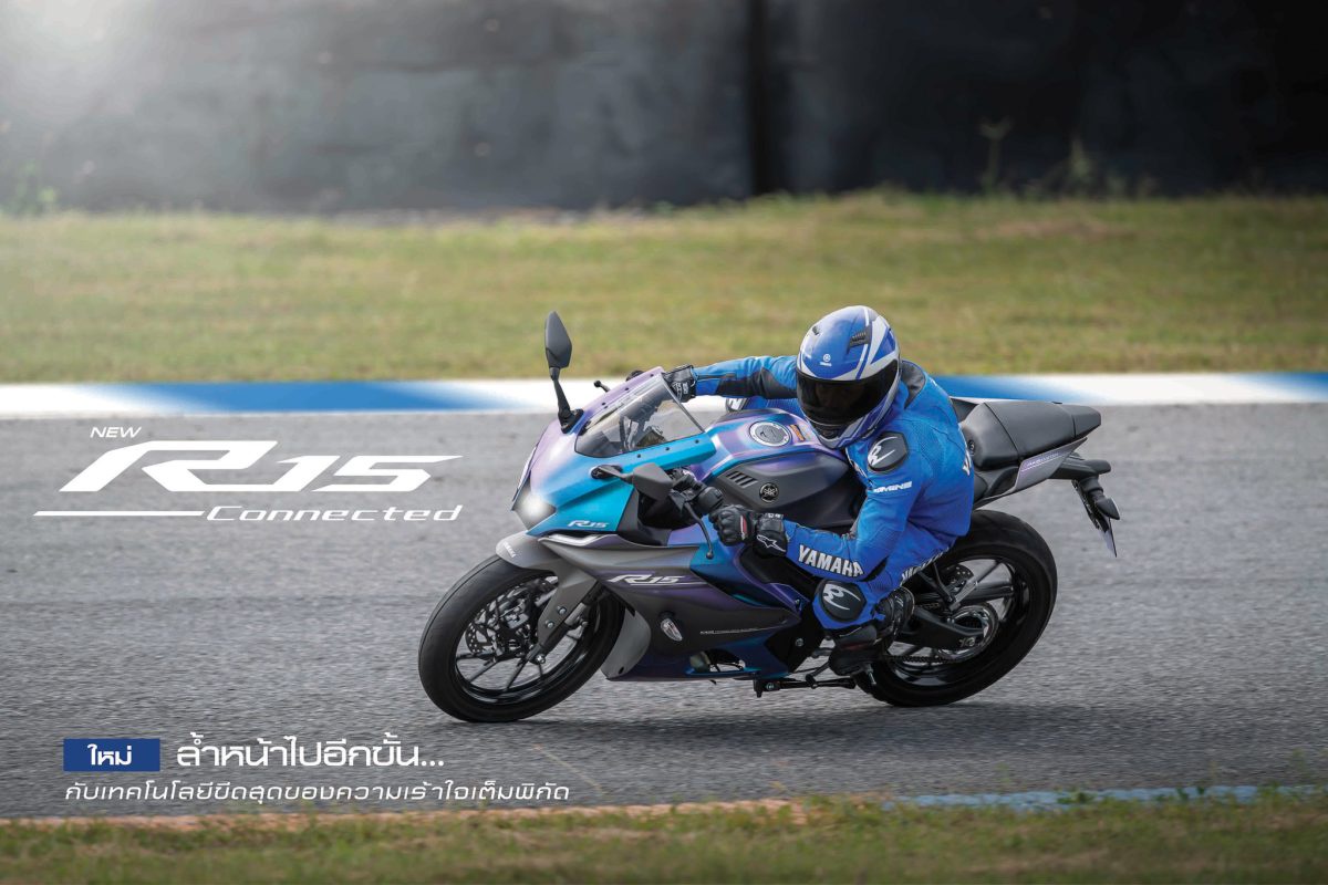 New YAMAHA R15 Born to Be Oneเร็วดั่งใจ พุ่งไปกับความเป็นหนึ่ง สีใหม่! สปอร์ต เร้าใจ ในทุกองศา