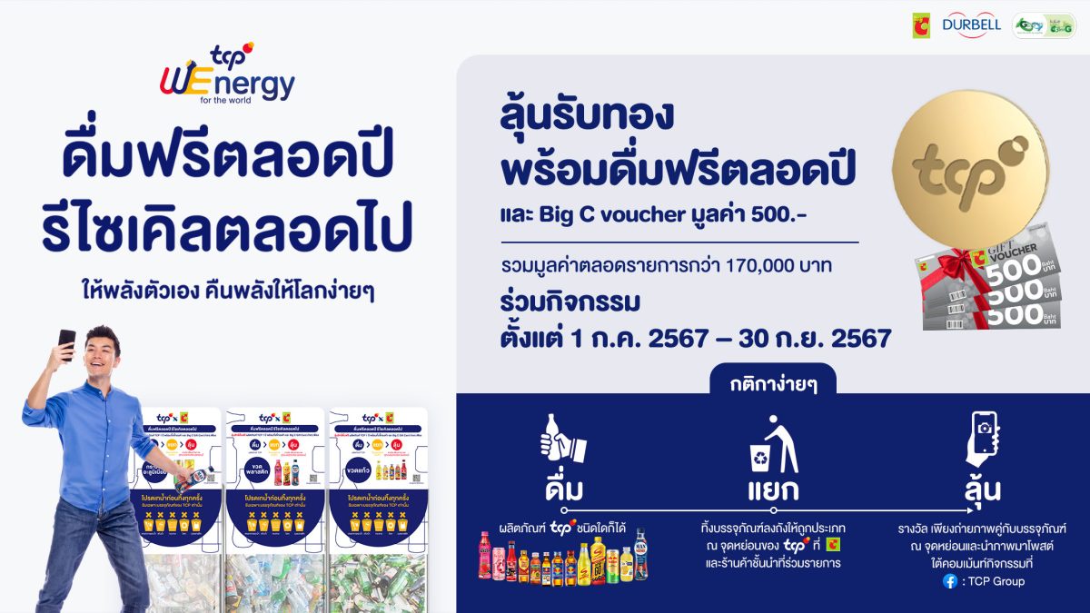 TCP Group collaborates with Big C and partners for the Get Free Drinks All Year Long, Let's Recycle Forever campaign, promoting the Drink-Separate-Get Reward