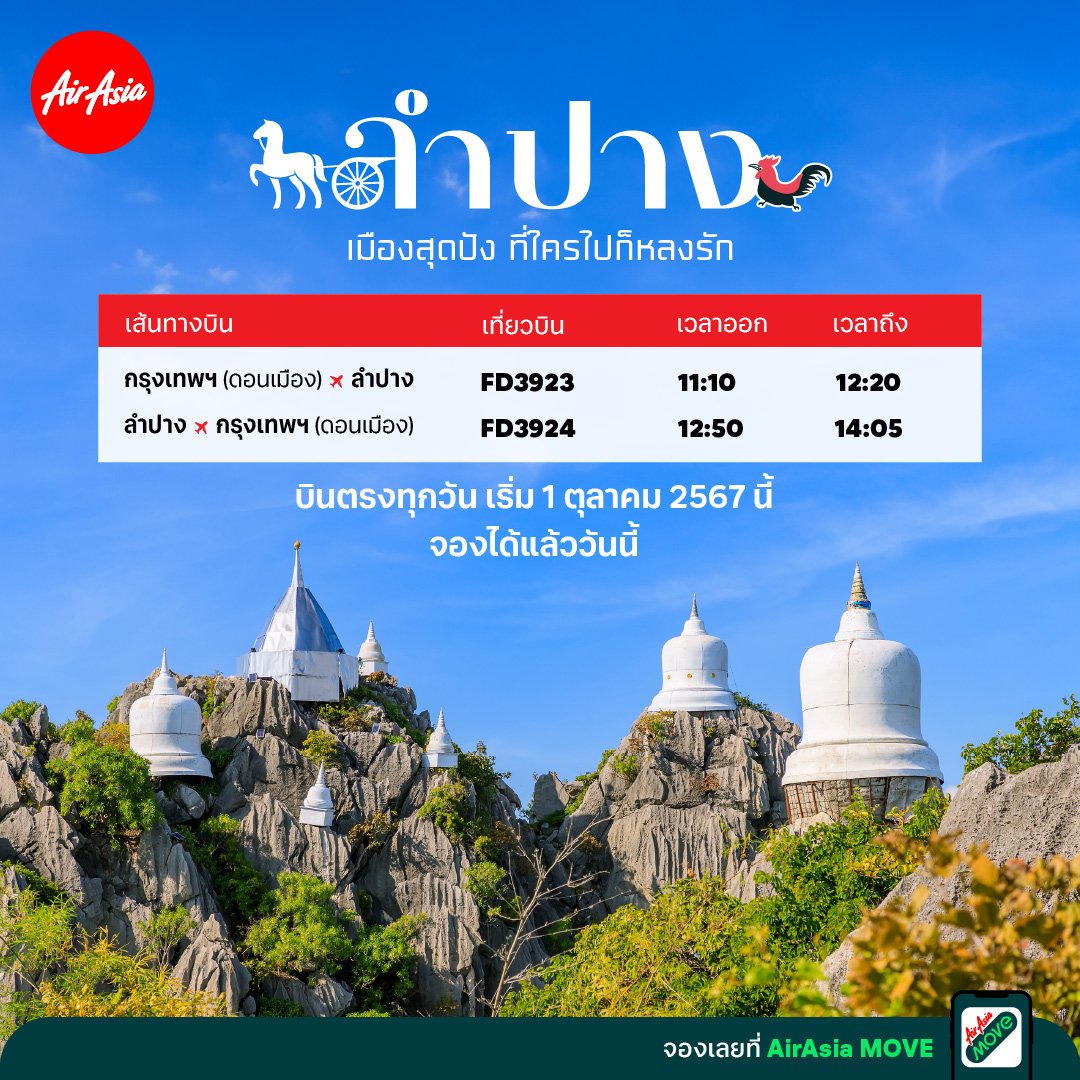 AirAsia launches latest route to Lampang, its 25th domestic destination Fly Don Mueang-Lampang from 1 October with promotional fares from 990 THB only