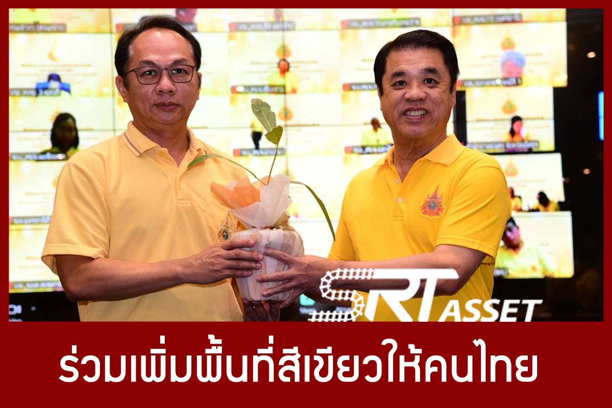 SRT ASSET ร่วมเป็นส่วนหนึ่ง เพิ่มพื้นที่สีเขียวให้คนไทย