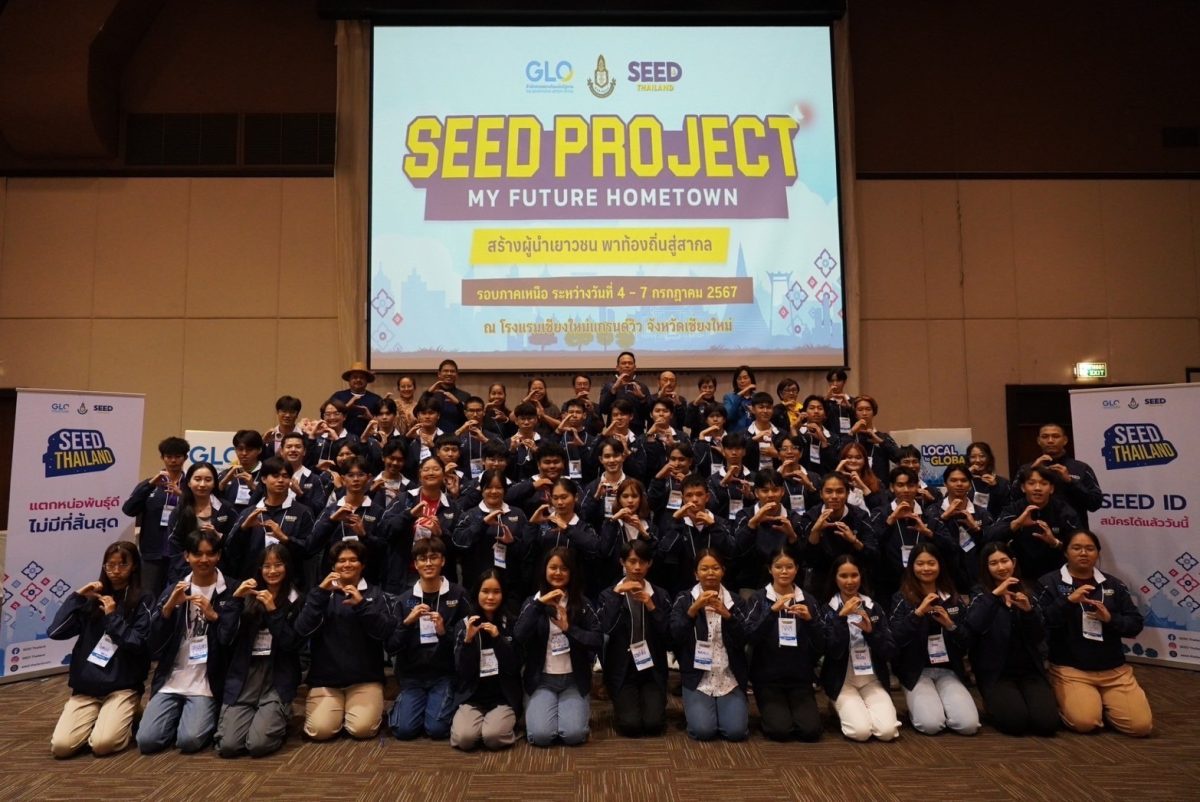 โครงการ SEED Project ปี 4 รอบภาคเหนือ จัดโดย สำนักงานสลากกินแบ่งรัฐบาล ร่วมกับ มูลนิธินักศึกษาสถาบันพระปกเกล้าเพื่อสังคม และเครือข่ายเยาวชน SEED Thailand ณ โรงแรมเชียงใหม่แกรนด์วิว จังหวัดเชียงใหม่
