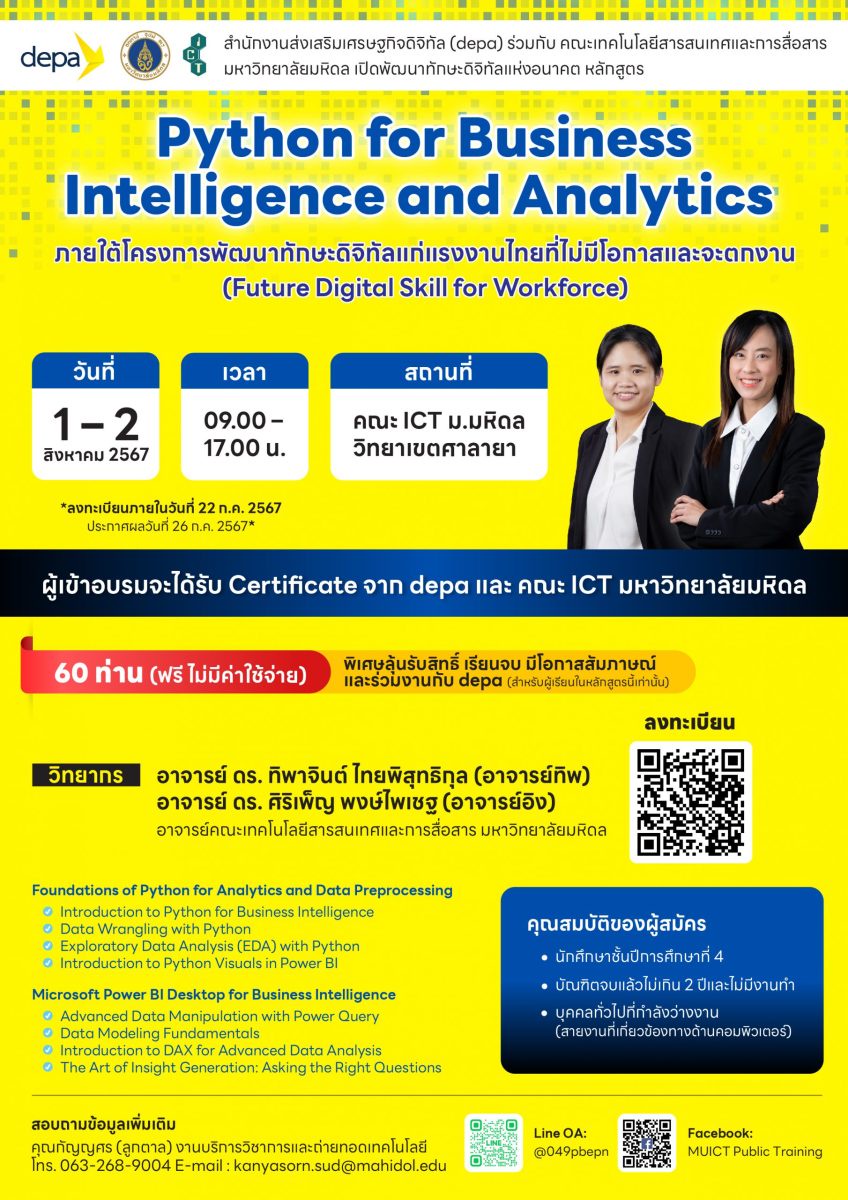 โครงการอบรมเชิงปฏิบัติการ Python for Business Intelligence and Analytics