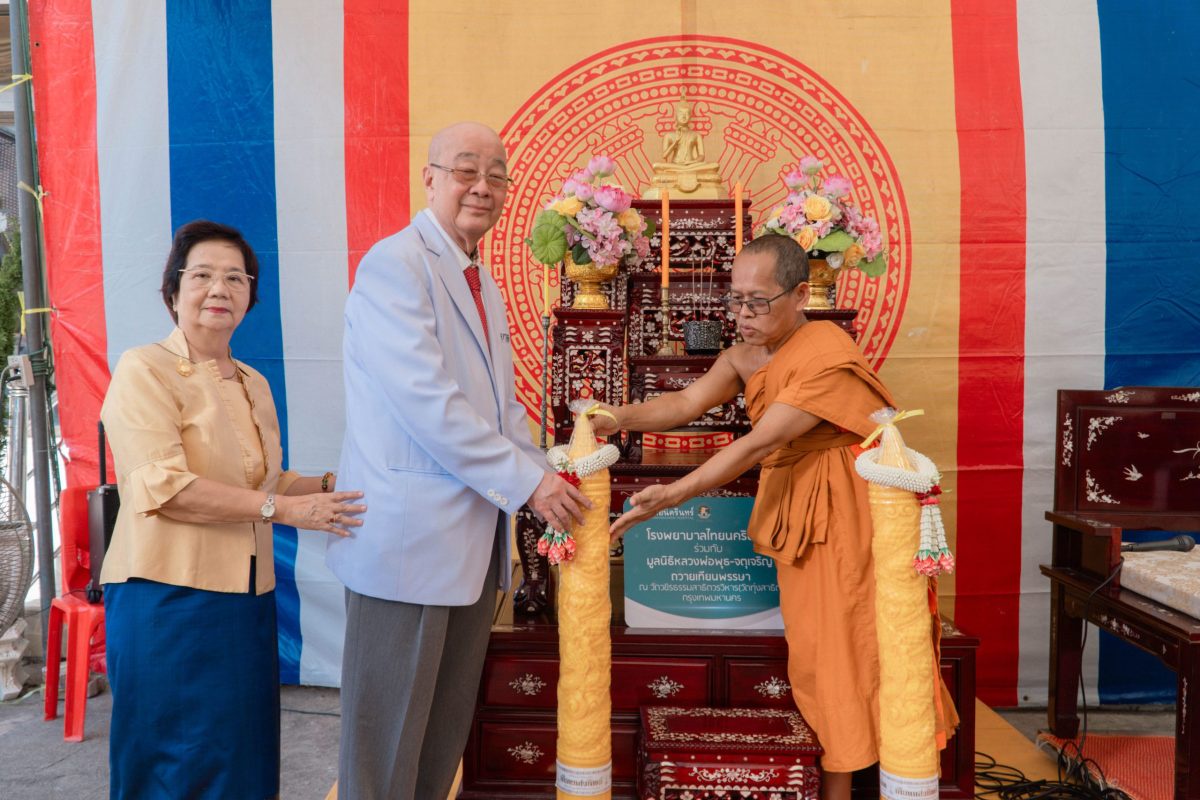 รพ.ไทยนครินทร์ ร่วมกับมูลนิธิหลวงพ่อพุธ-จตุเจริญ ถวายเทียนพรรษา ประจำปี 2567