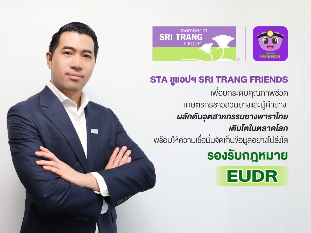 STA ชูแอปฯ SRI TRANG FRIENDS เพื่อยกระดับคุณภาพชีวิตเกษตรกรชาวสวนยางและผู้ค้ายาง