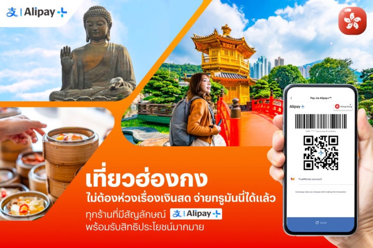 สแกนจ่ายที่ฮ่องกงด้วยทรูมันนี่ ผ่าน Alipay ได้แล้ววันนี้