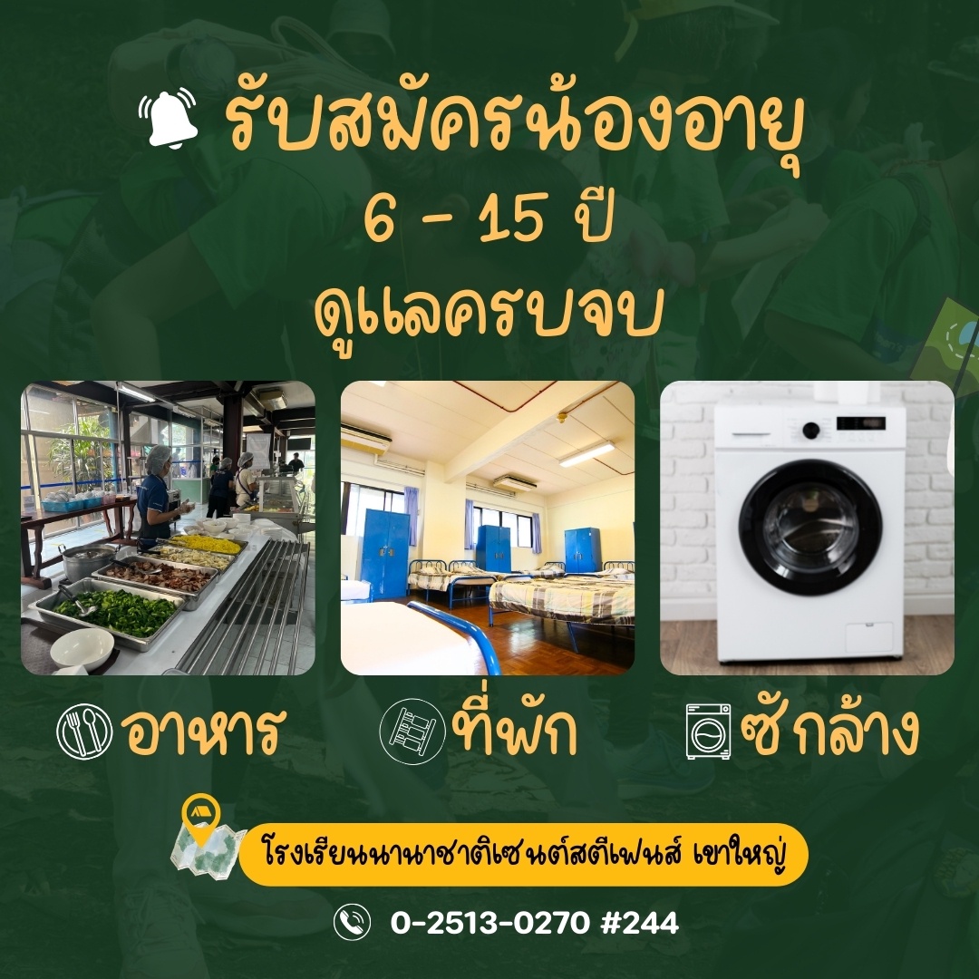 ฝึกครบ 4 ทักษะภาษาอังกฤษ กับ English Camp ของโรงเรียนนานาชาติ St. Stephen's เขาใหญ่